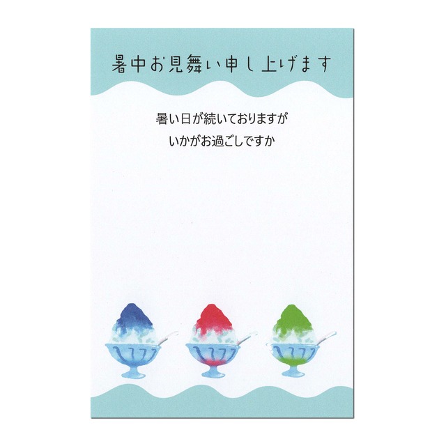 暑中見舞いはがき 50枚  かき氷 私製はがき s0004