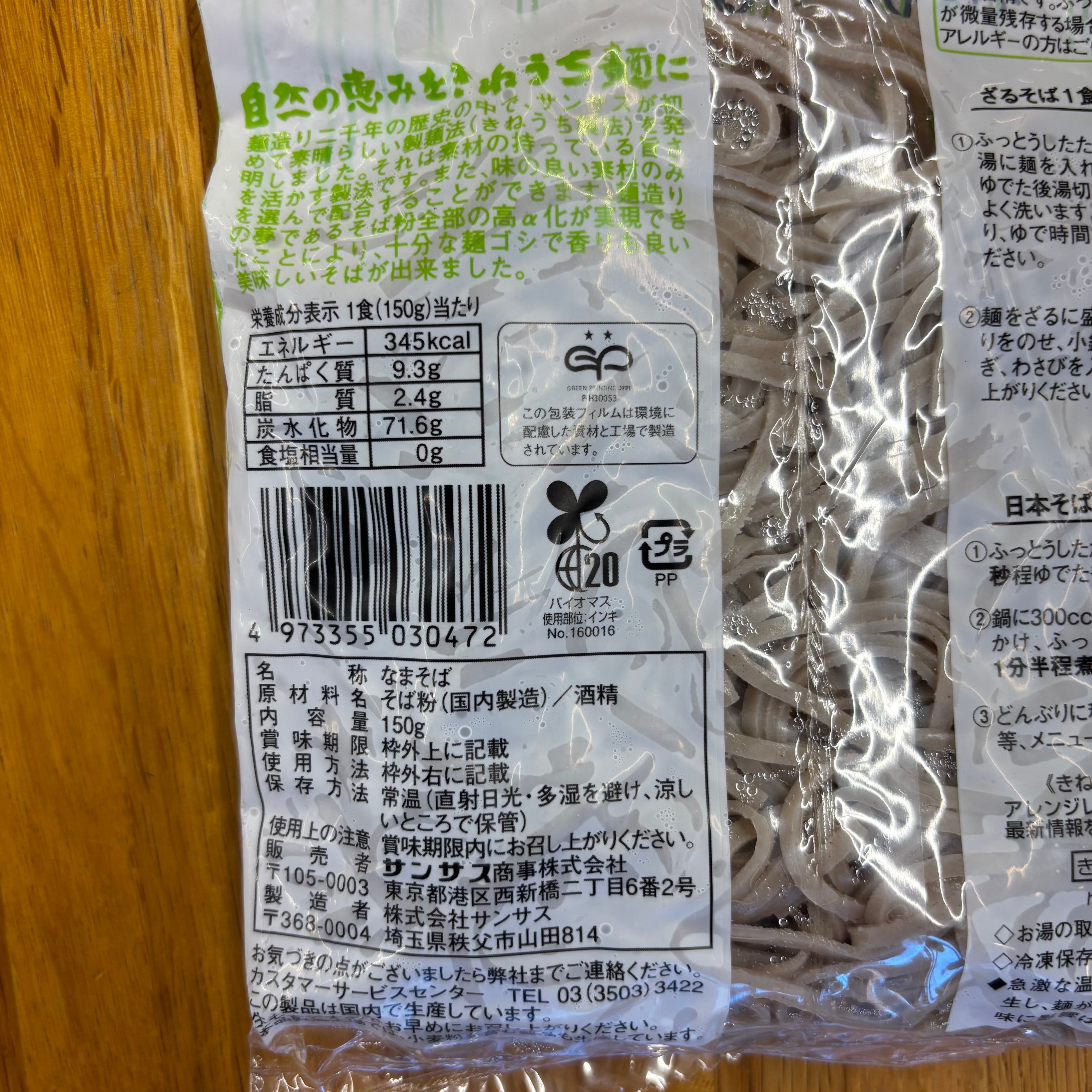 サンサス きねうち十割そば 150g | 自然食品店あしたば