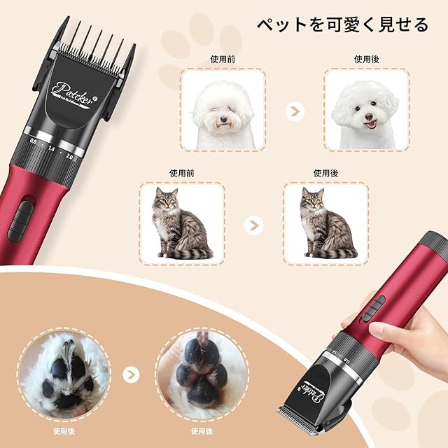 ❤ペットトリマー推奨❣ペットが怖がらない超静音設計♪❤ペット用☆バリカン 正規品】【20年プロトリマー推奨】Pateker® ペット用バリカン - 犬