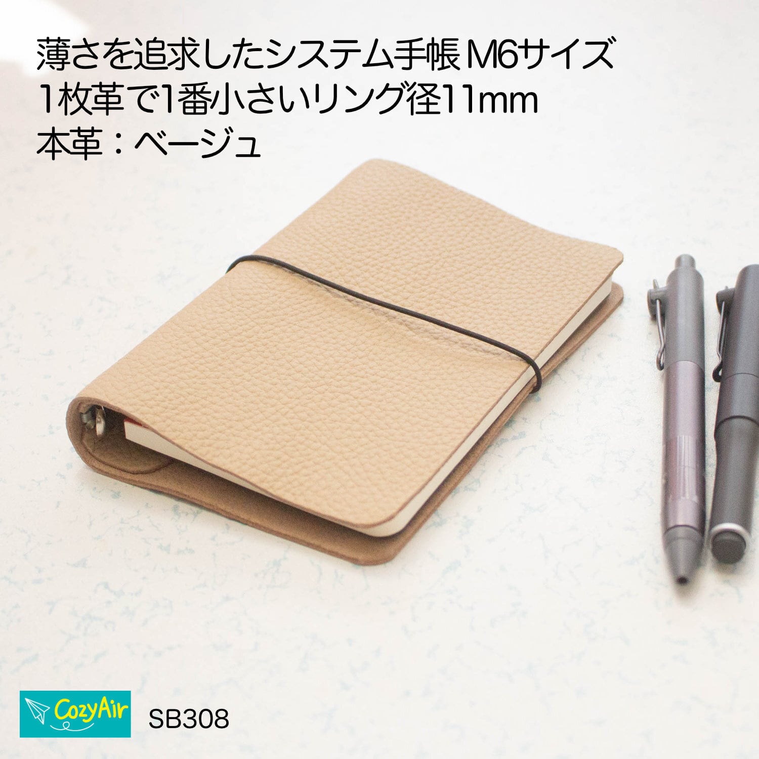 SB308 【受注制作】薄さを追求したシステム手帳 ミニ6サイズ シンプル