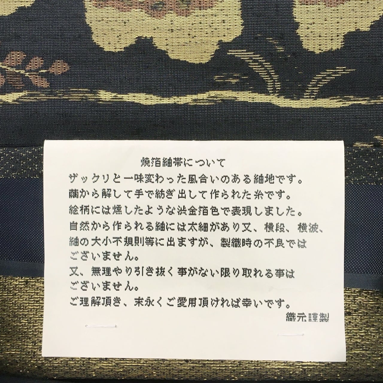 袋帯 西陣 焼箔紬 象文 六通 正絹 日本製 未仕立て 織工房眞古都