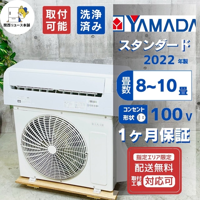♦️YAMADA a4625 エアコン 8畳用 2022年製 15♦️