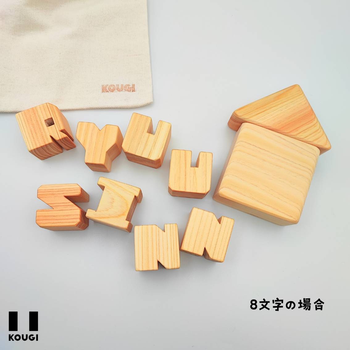 ハーフバースデー】マヨネーズオモチャとおなまえ積み木set（名入れ