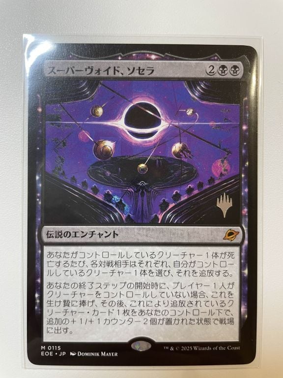 MTG《スーパーヴォイド、ソセラ/Sothera, the Supervoid(EOE)》日本語