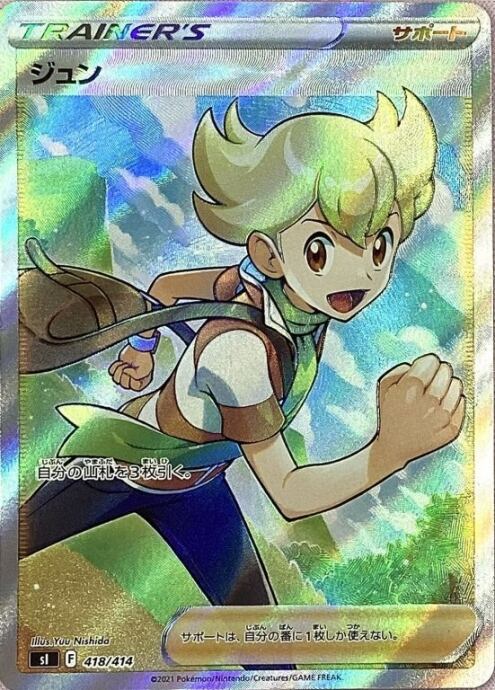 【Bランク】ジュン(SR)