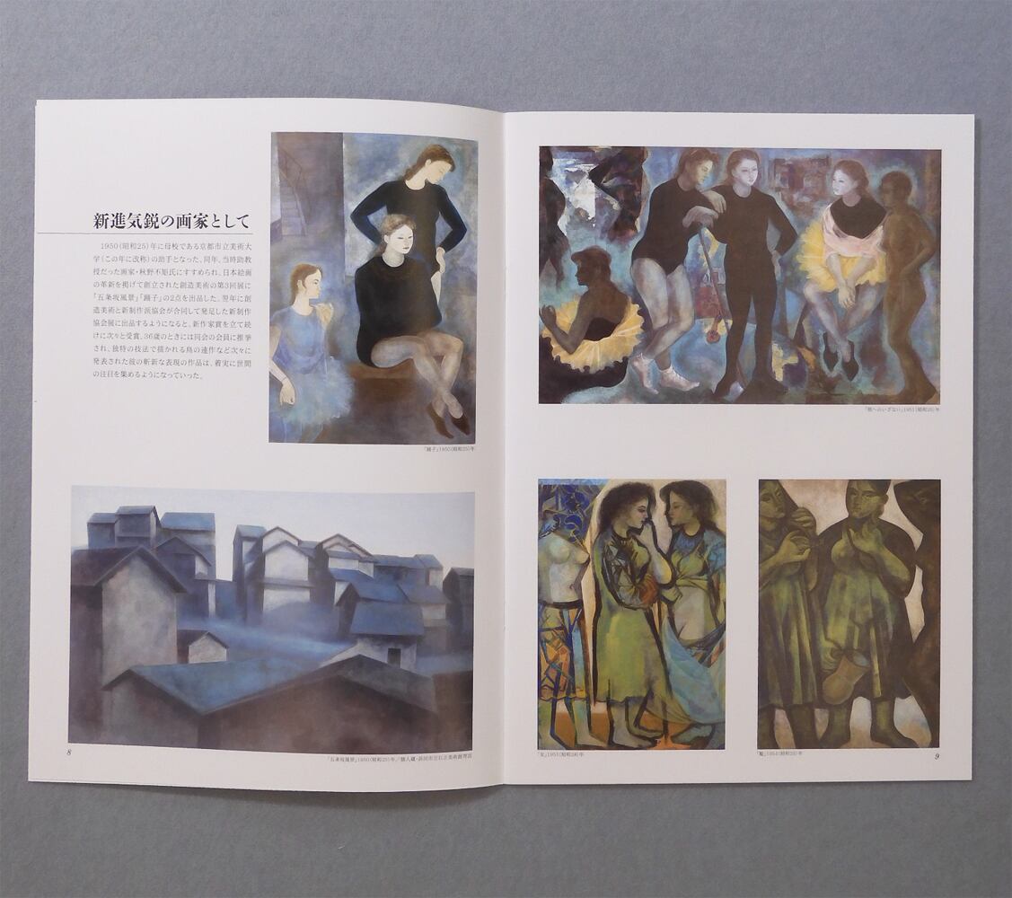 没後一年回顧展 特別冊子 「石本正 魂の軌跡」 | 石正美術館オンライン