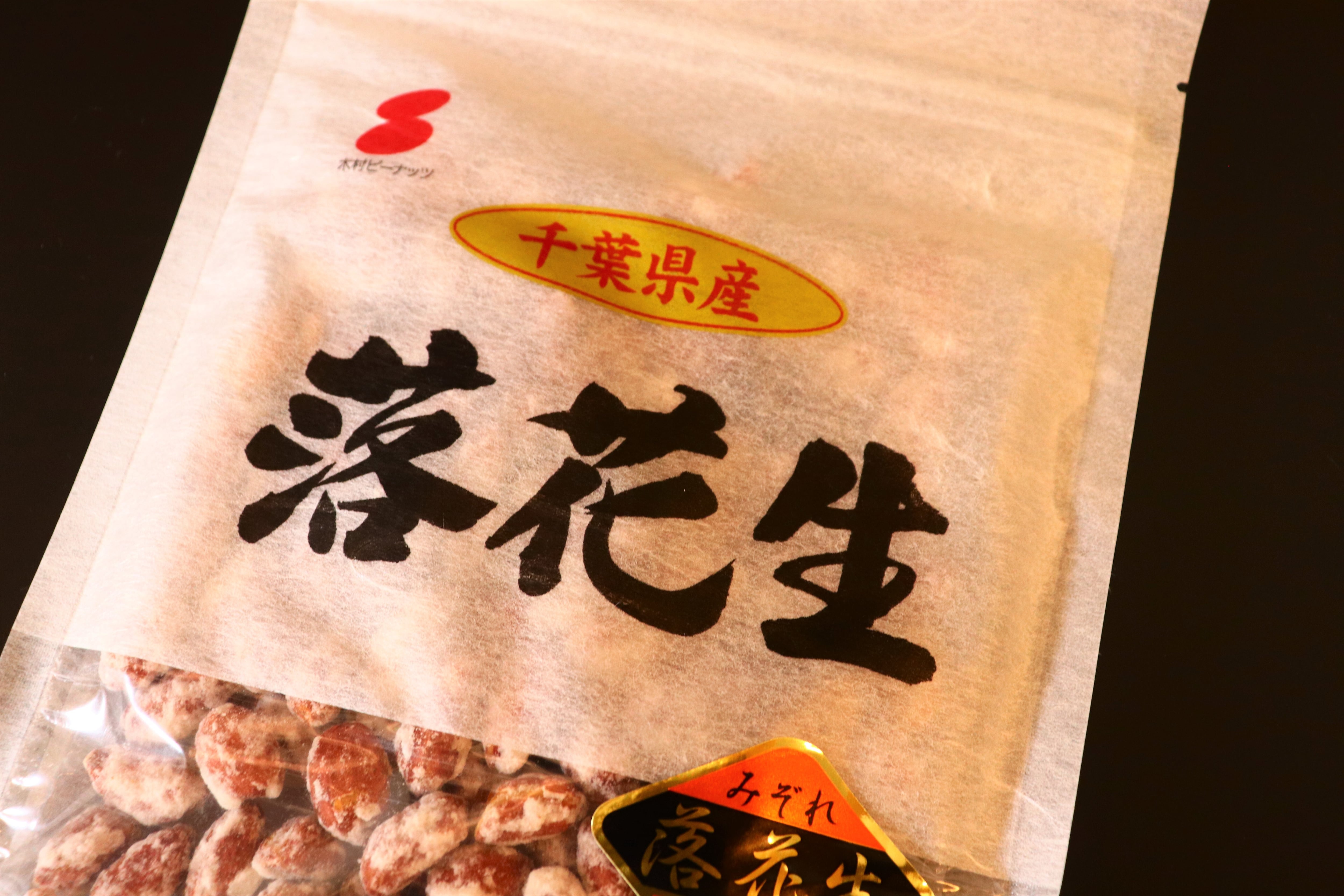 千葉半立種】みぞれピーナッツ(150g) | 木村ピーナッツ｜道の駅しょう