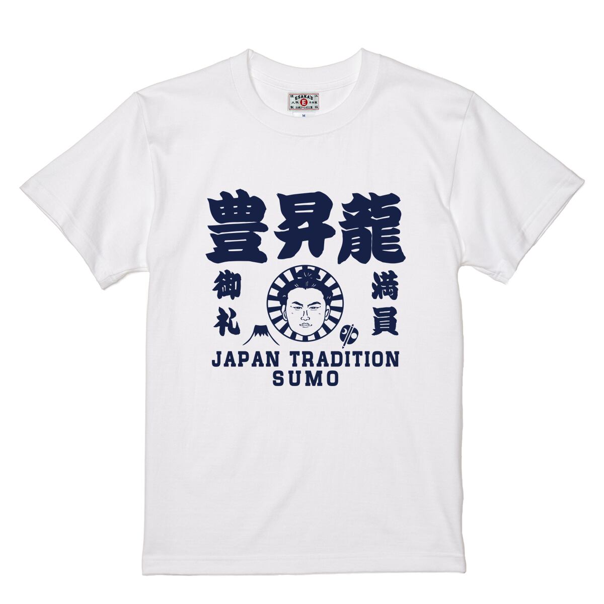 豊昇龍】 半袖Tシャツ 大相撲 力士イラスト 黒/白/ネイビー 日本相撲