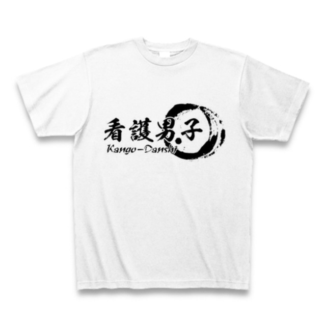 看護男子Tシャツ