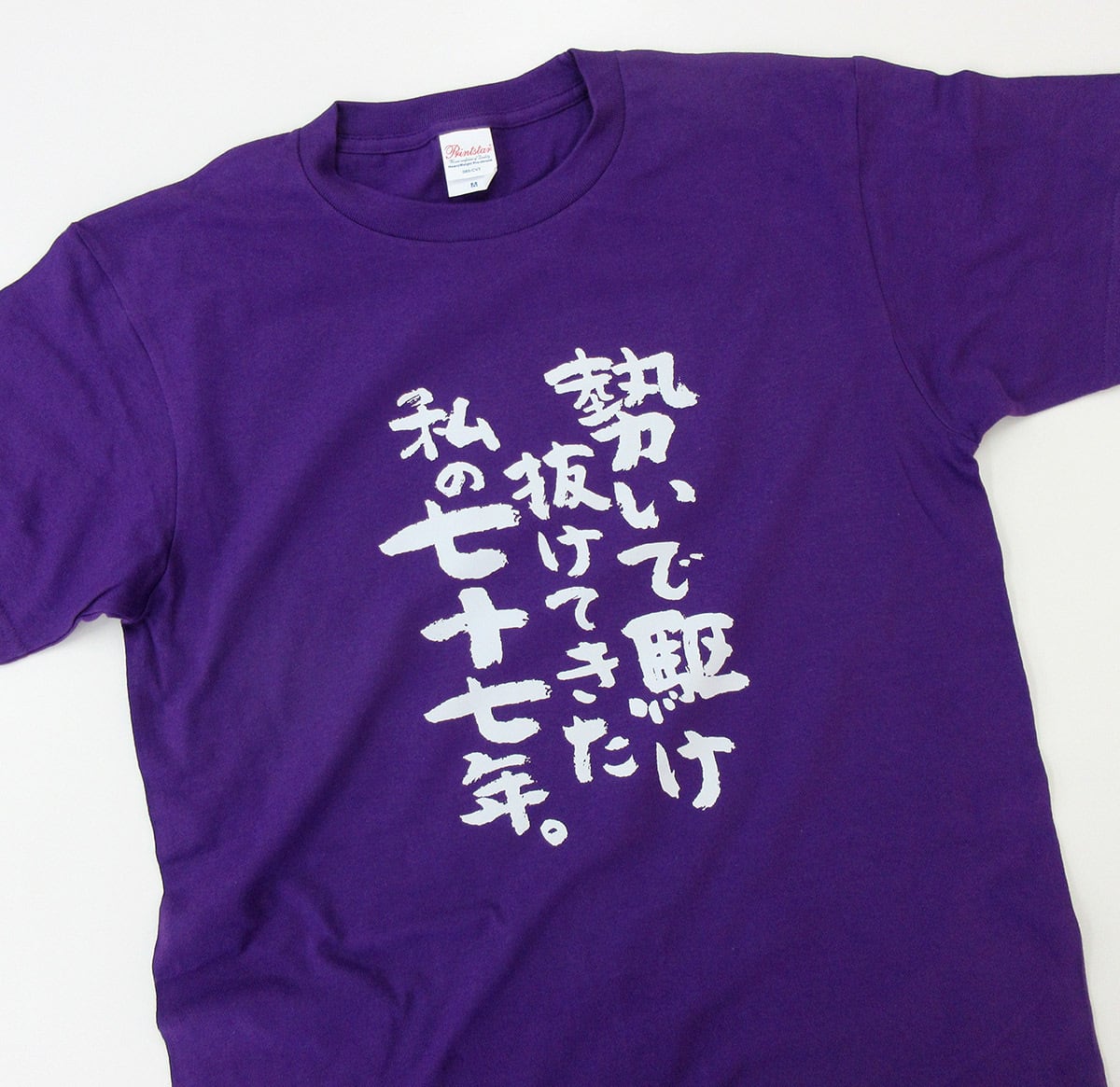 選べるデザイン 喜寿祝い 祝77歳 メッセージTシャツ ms107 七十七歳の長寿お祝い 父 母 祖父 祖母  男性 女性
