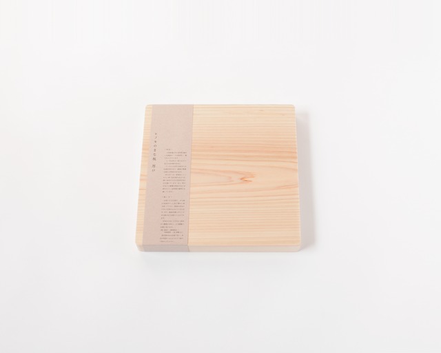 ヒノキのまな板 厚口　正方形 240×240×27㍉