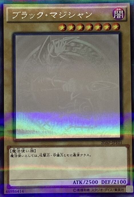 【Bランク】ブラック・マジシャン(20AP(ホロ)
