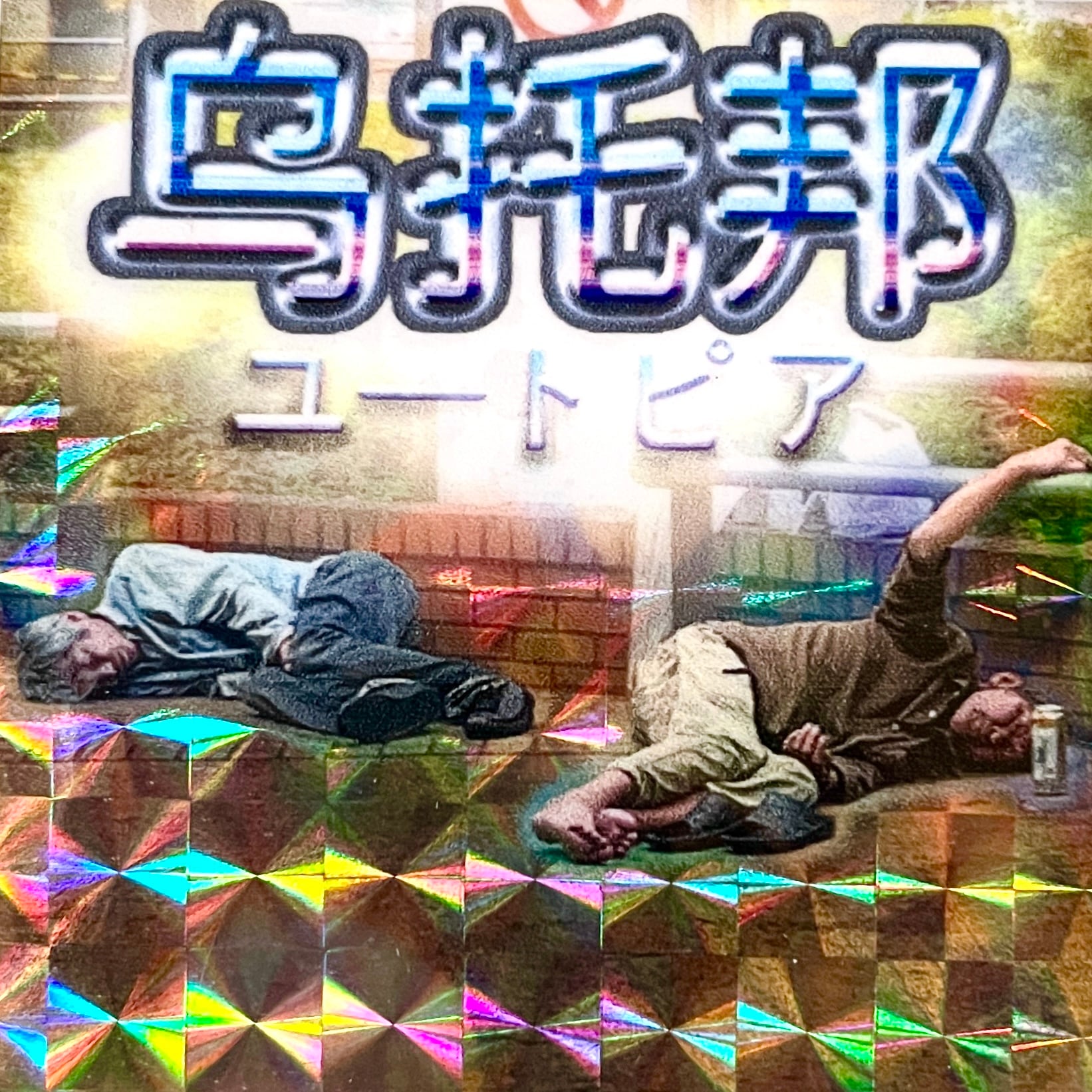 洗濯機フライドチキン | THORNY GREEN