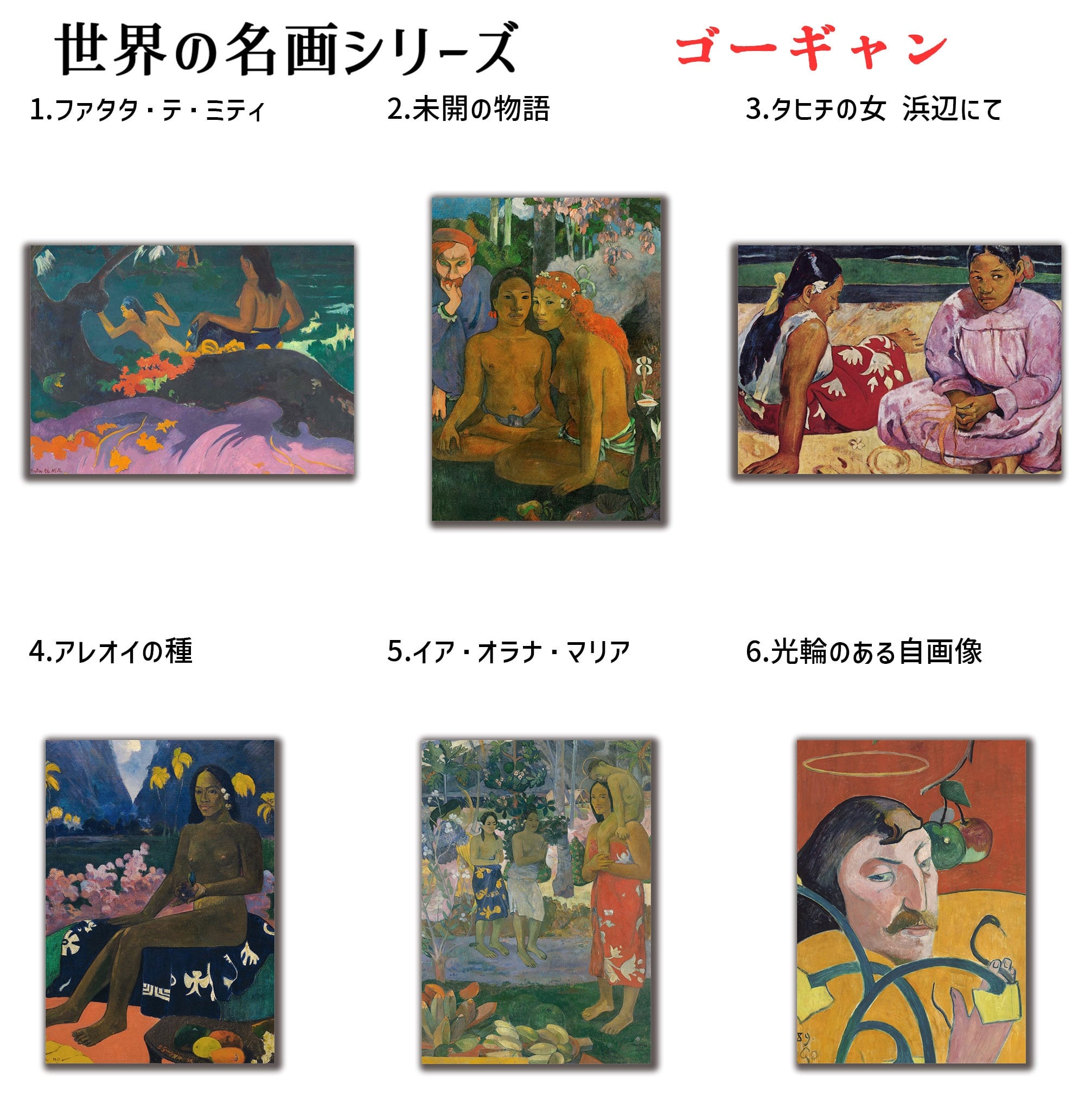 アートポスター】 ゴーギャン ☆印象派☆ タヒチ 南国 壁紙 ポスター