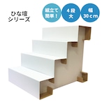 ひな壇 4段・大 幅30cm(F4L-300)