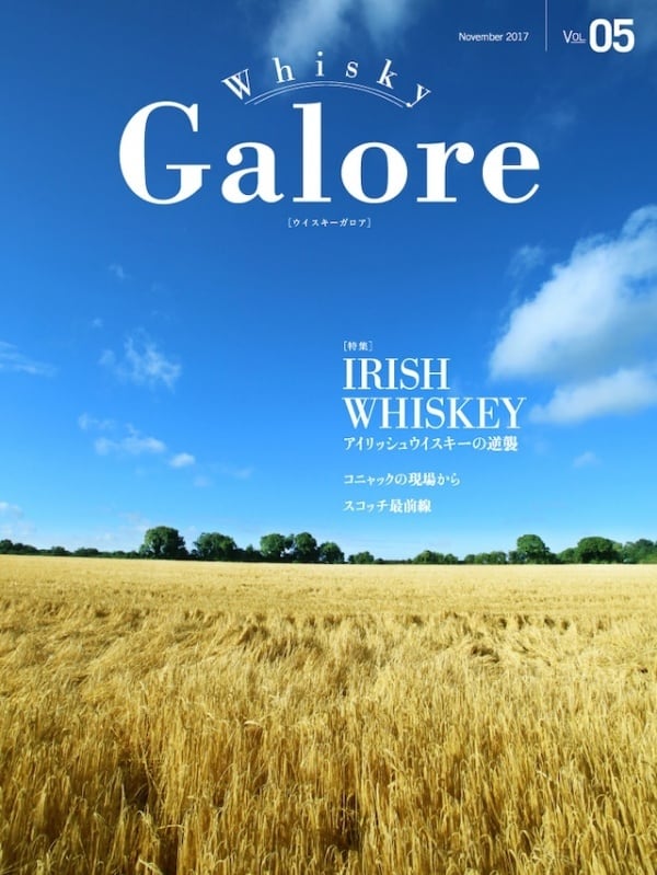 ウイスキーガロアVol.05