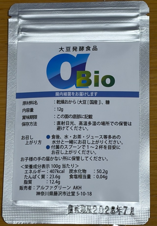 アルファビオ腸内細菌サプリメント　