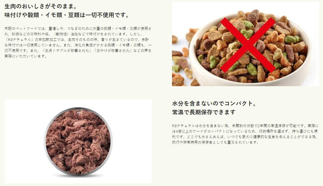 K9 Natural チキン フィースト ドライドッグフード K9 チキン・フィースト - ドッグデコ | 犬と人の健やかな暮らしのために