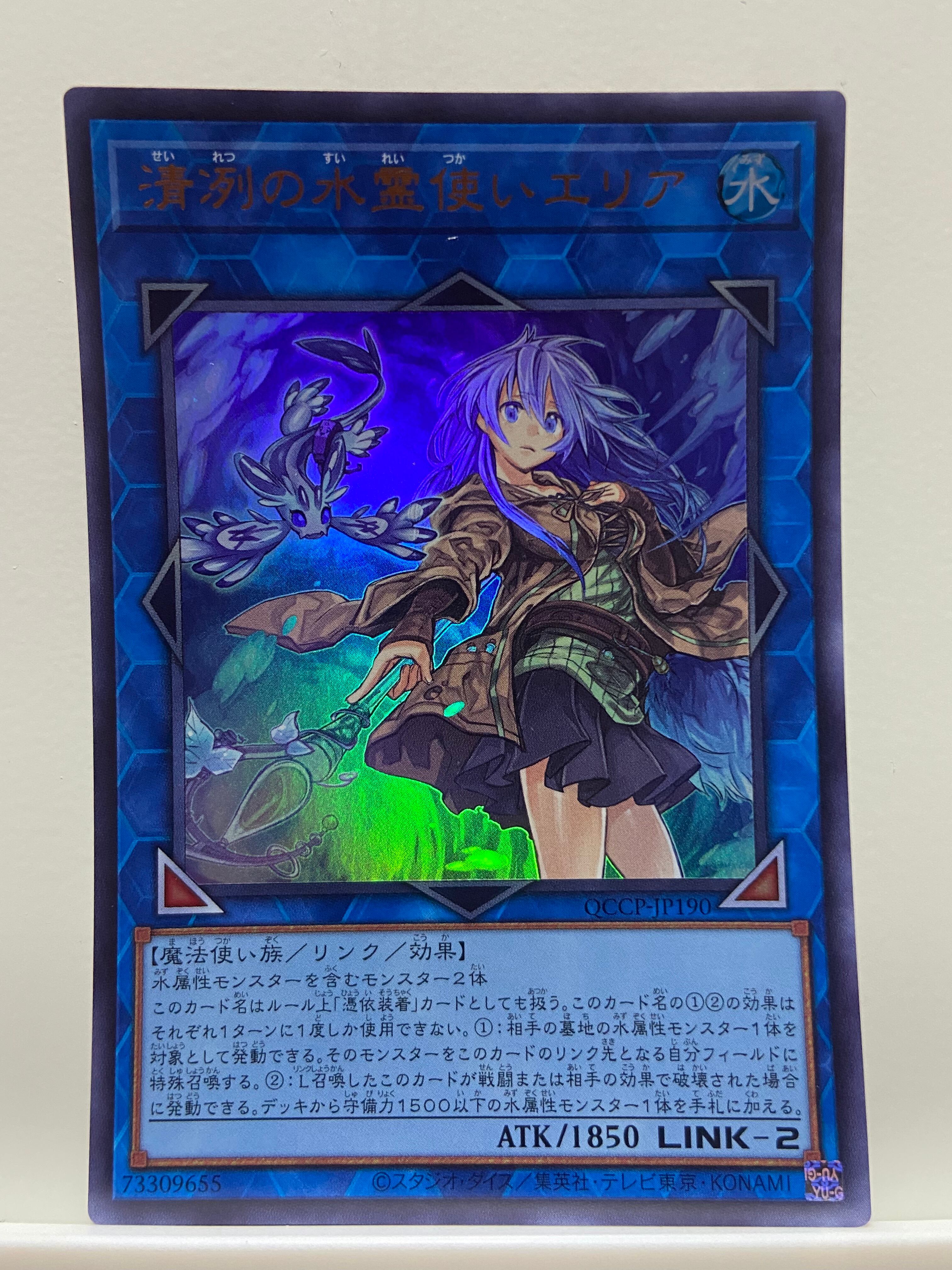 清冽の水霊使いエリア 25thシークレット クオシク 遊戯王 ARS10 遊戯王OCG 清冽の水霊使いエリア QCCP-JP190 QUARTER CENTURY 25th
