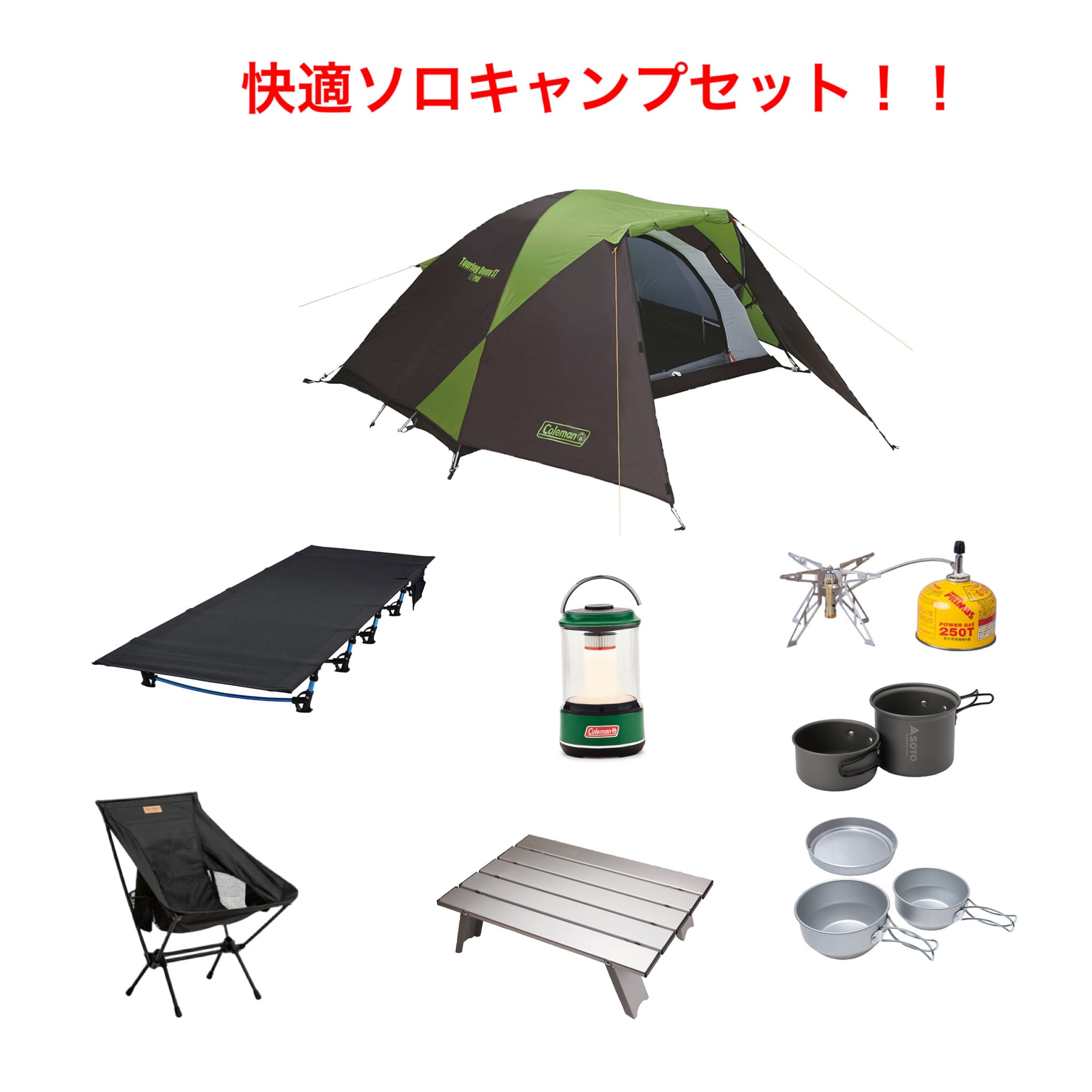 ソロキャンプセット！１泊２日レンタル | 福岡アウトドア・キャンプ用品レンタルサービス CAMP WAY powered by BASE