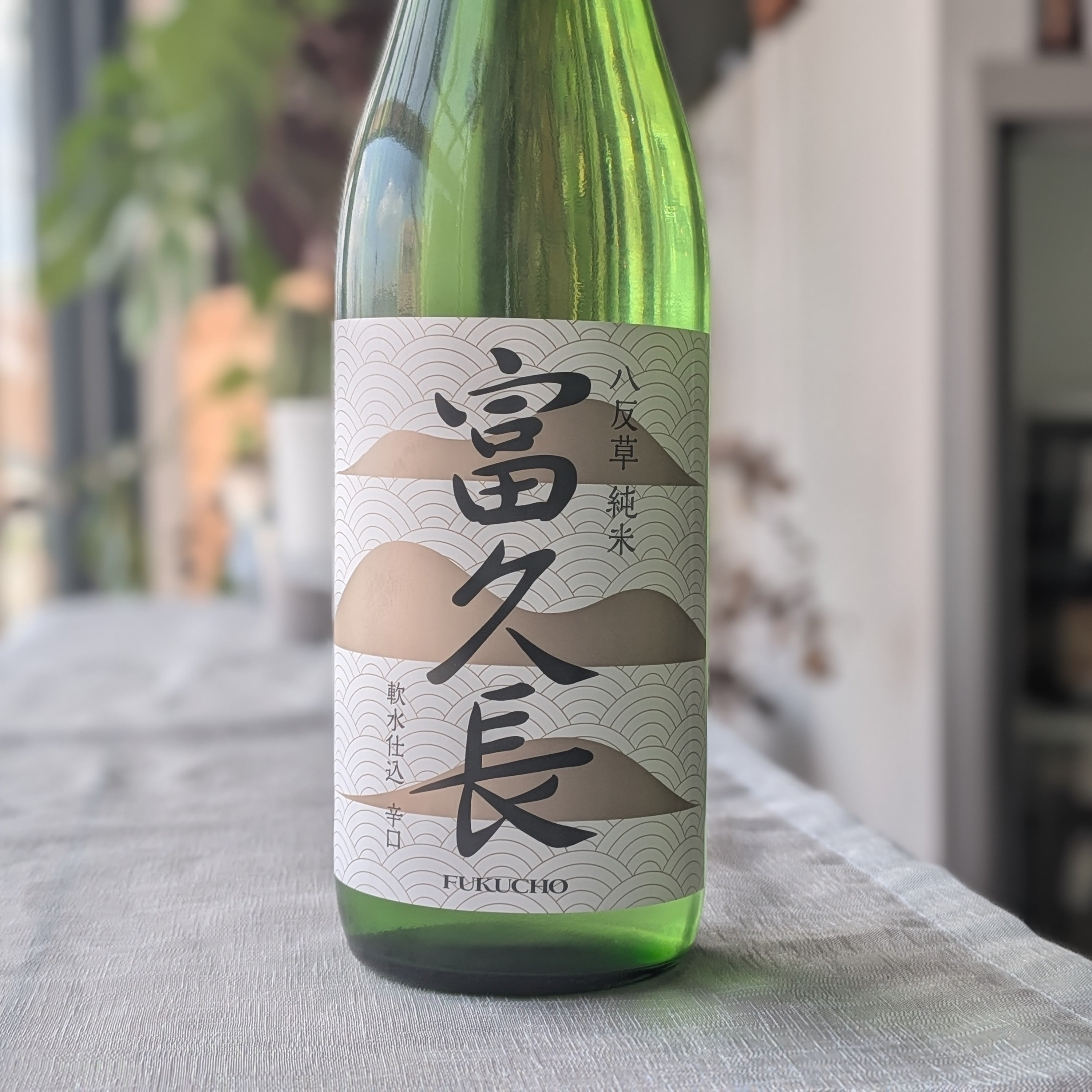 富久長 八反草 純米 軟水仕込 辛口 1800ml