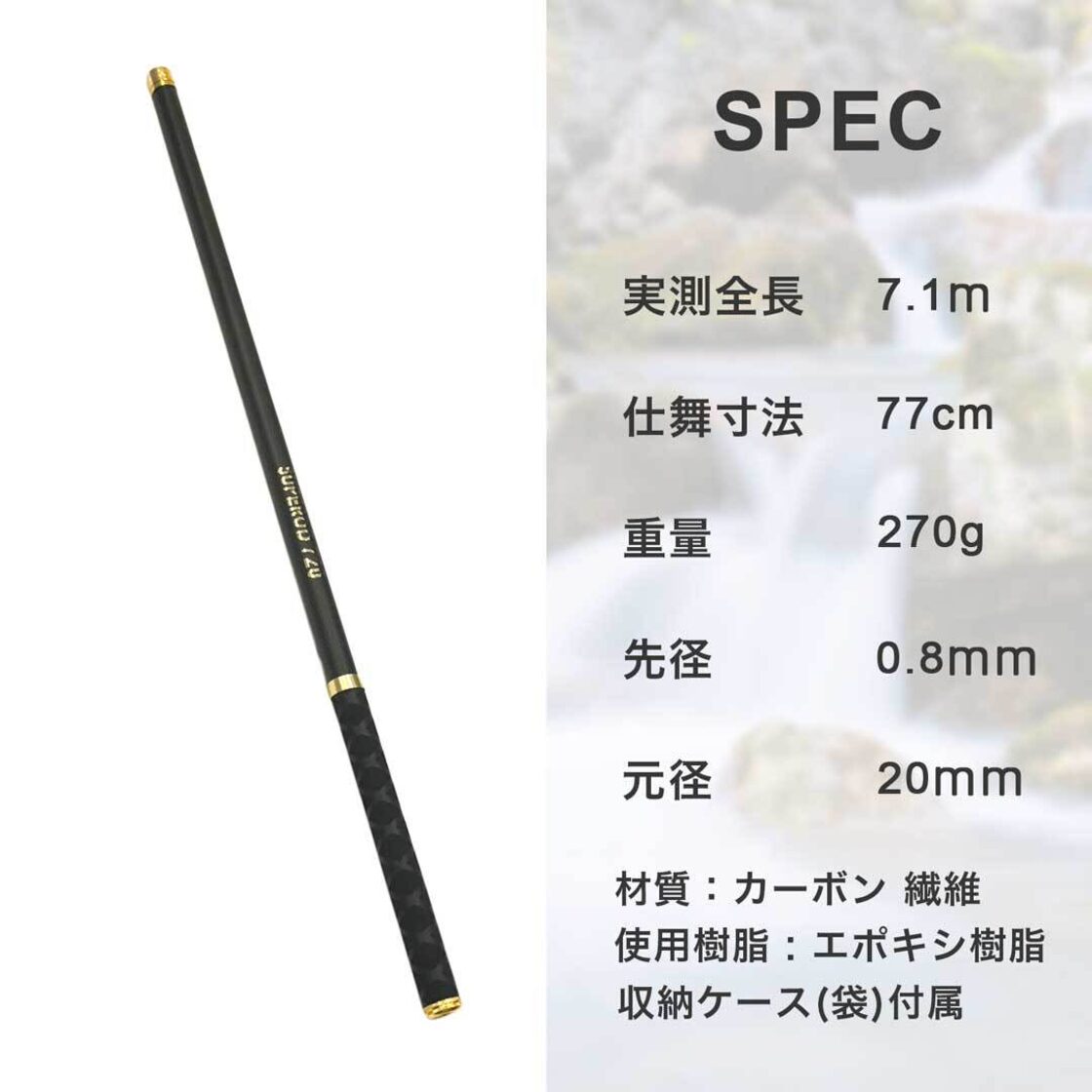 ロッド 限度 カーボン 8.1m 渓流竿 万能ロッド 先調子 釣具 釣竿 竿 