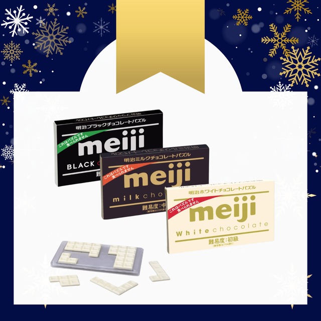 明治チョコレートパズルセット