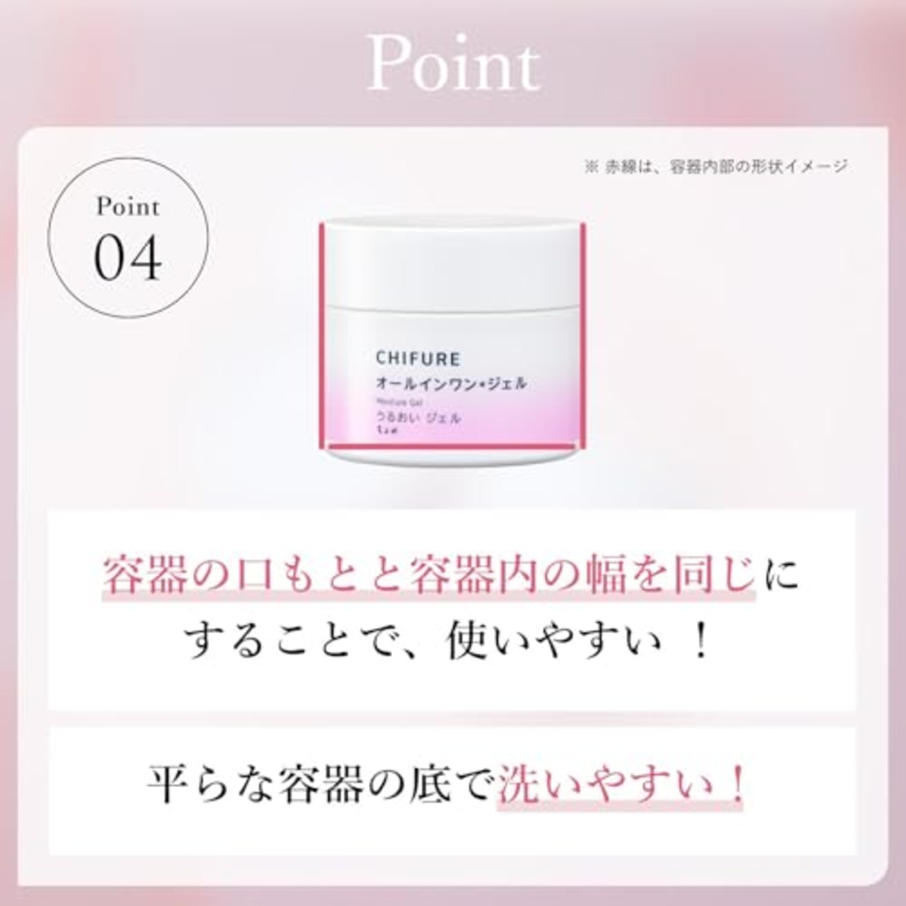 ちふれ うるおいジェル N