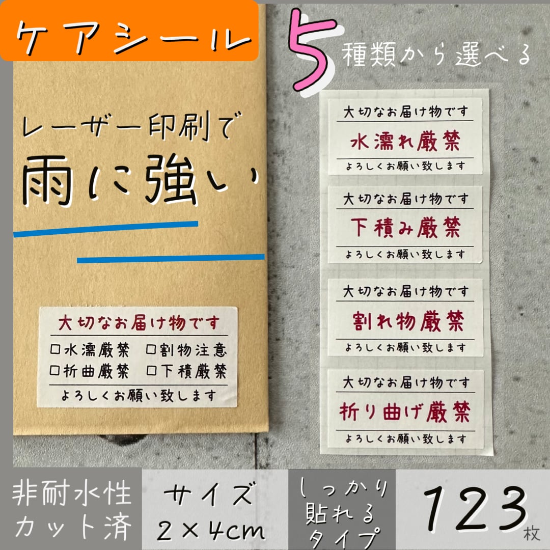 ケアシール【ケーキ② 折り曲げ厳禁】