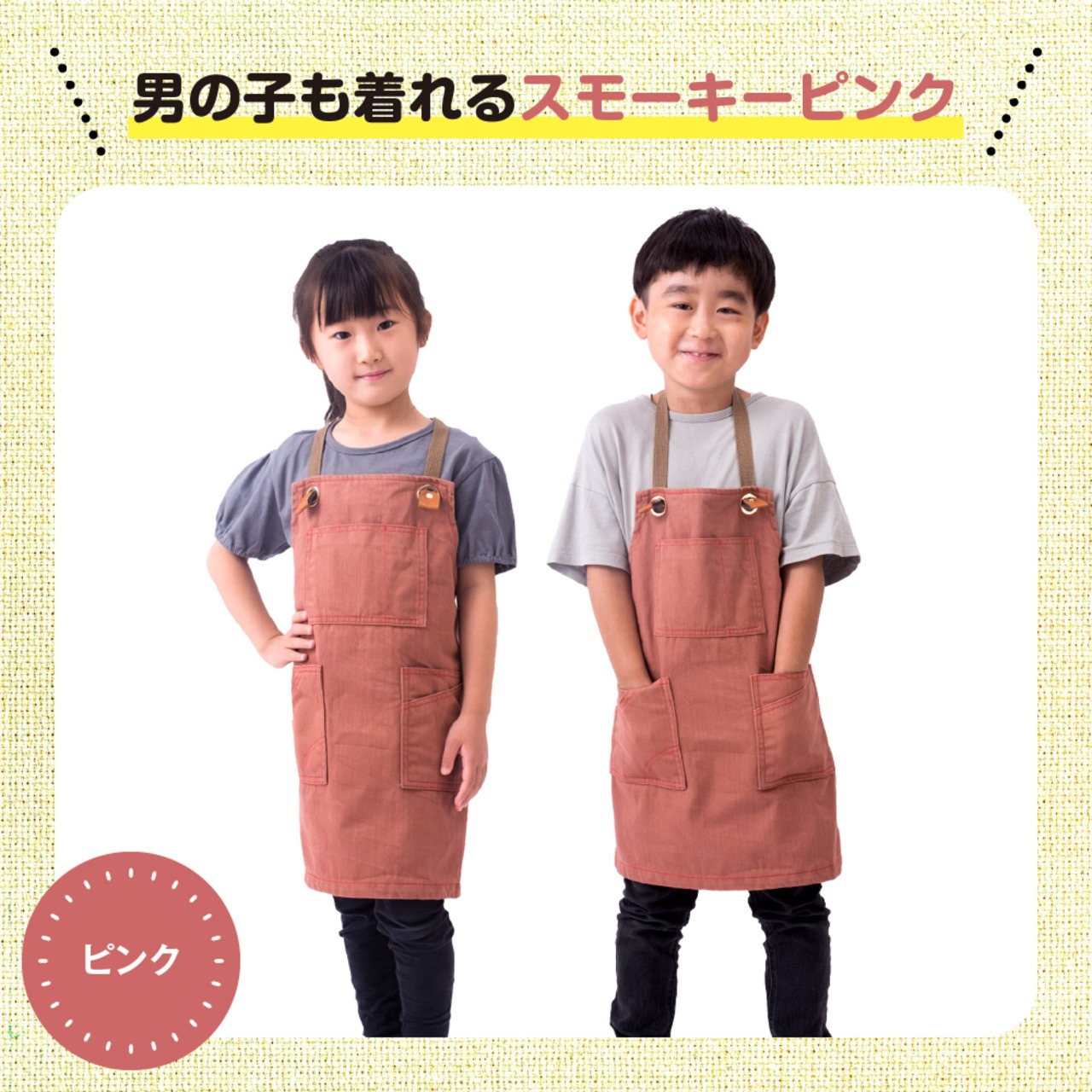 クラフターエプロン（子供用）