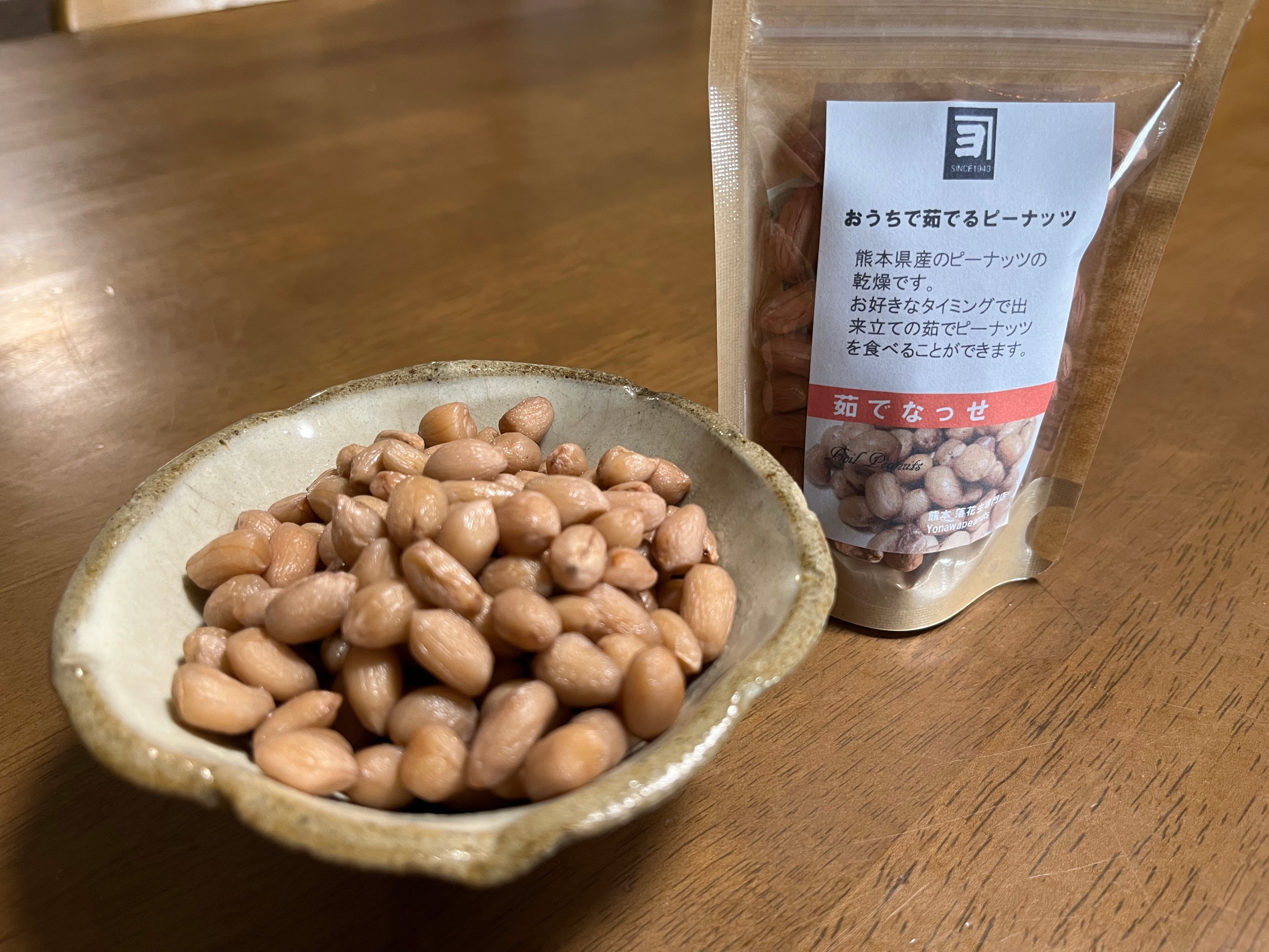 茹でなっせ（おうちで茹でるピーナッツ） | 落花生の専門店 YONAWAPEANUTS