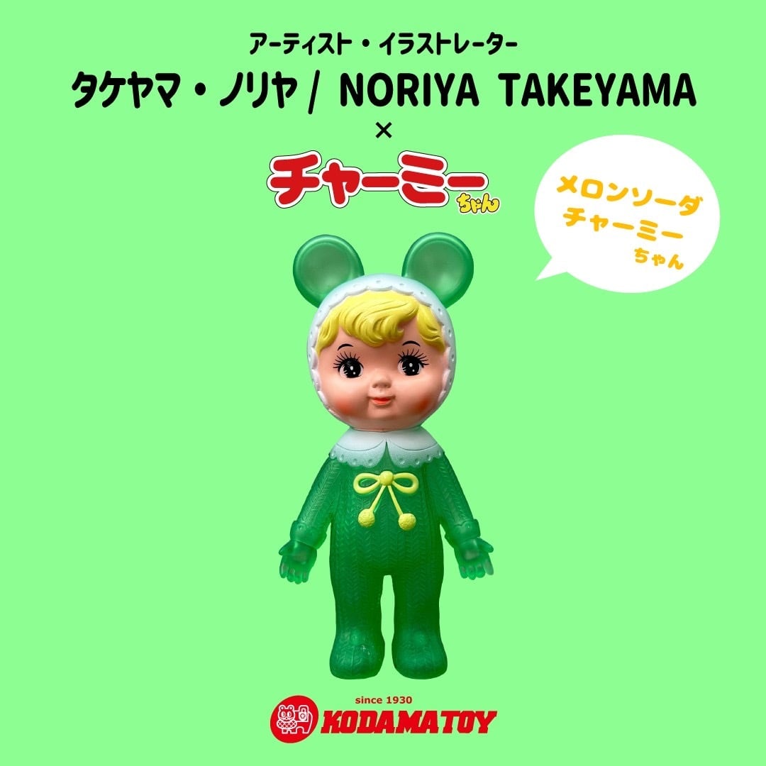 ソーダチャーミーちゃん　ソフビ　2体セット タケヤマノリヤ×チャーミーちゃん メロンソーダ | emzemz
