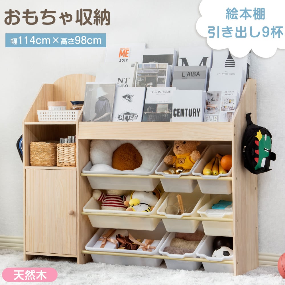 おもちゃ収納ラック ラージサイズ 幅103cm 子ども用家具 木製 収納ケース おもちゃ収納 ラック ラージサイズ 幅103cm 子ども用家具 木製 収納ケース