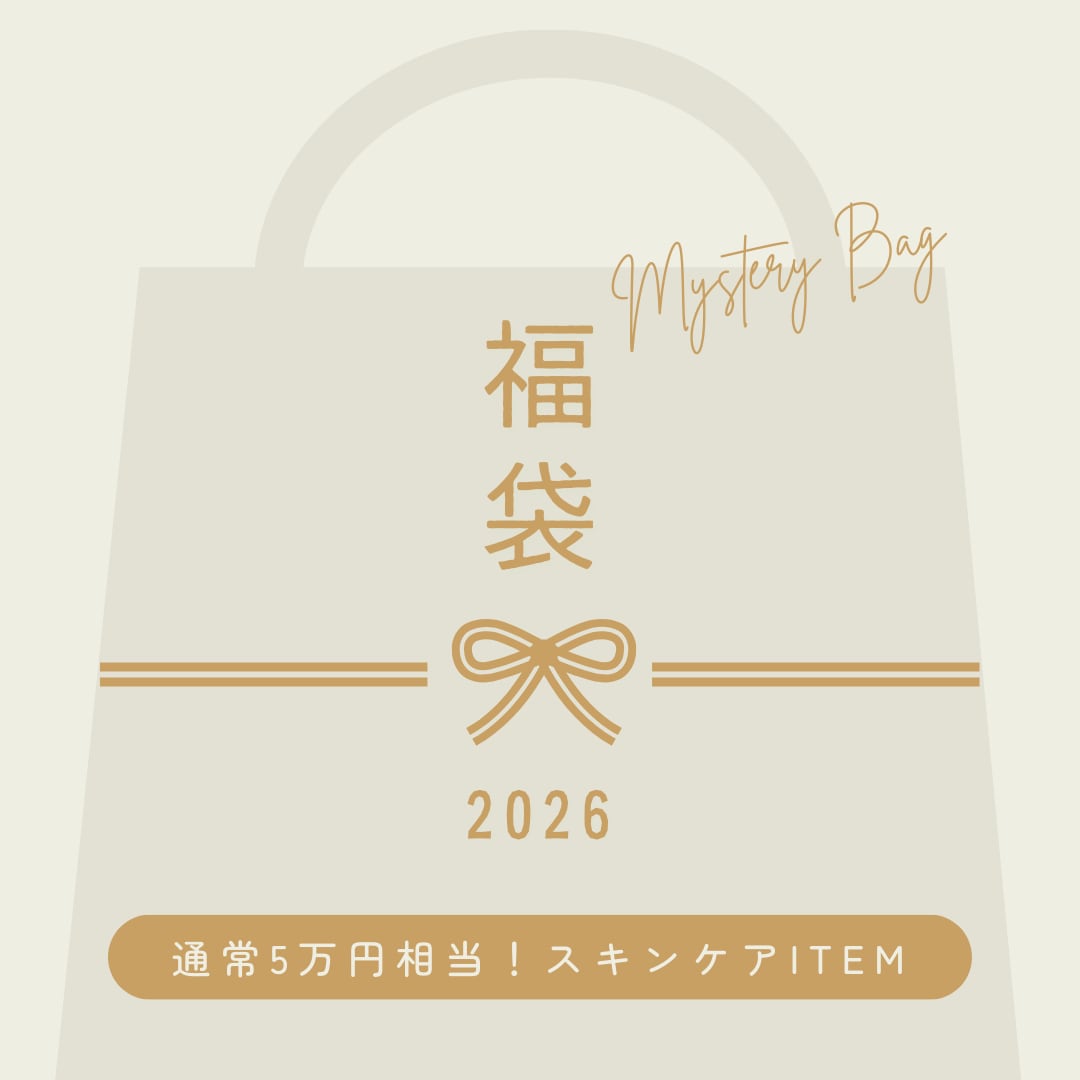 数量限定2026年福袋☆スキンケアアイテム☆