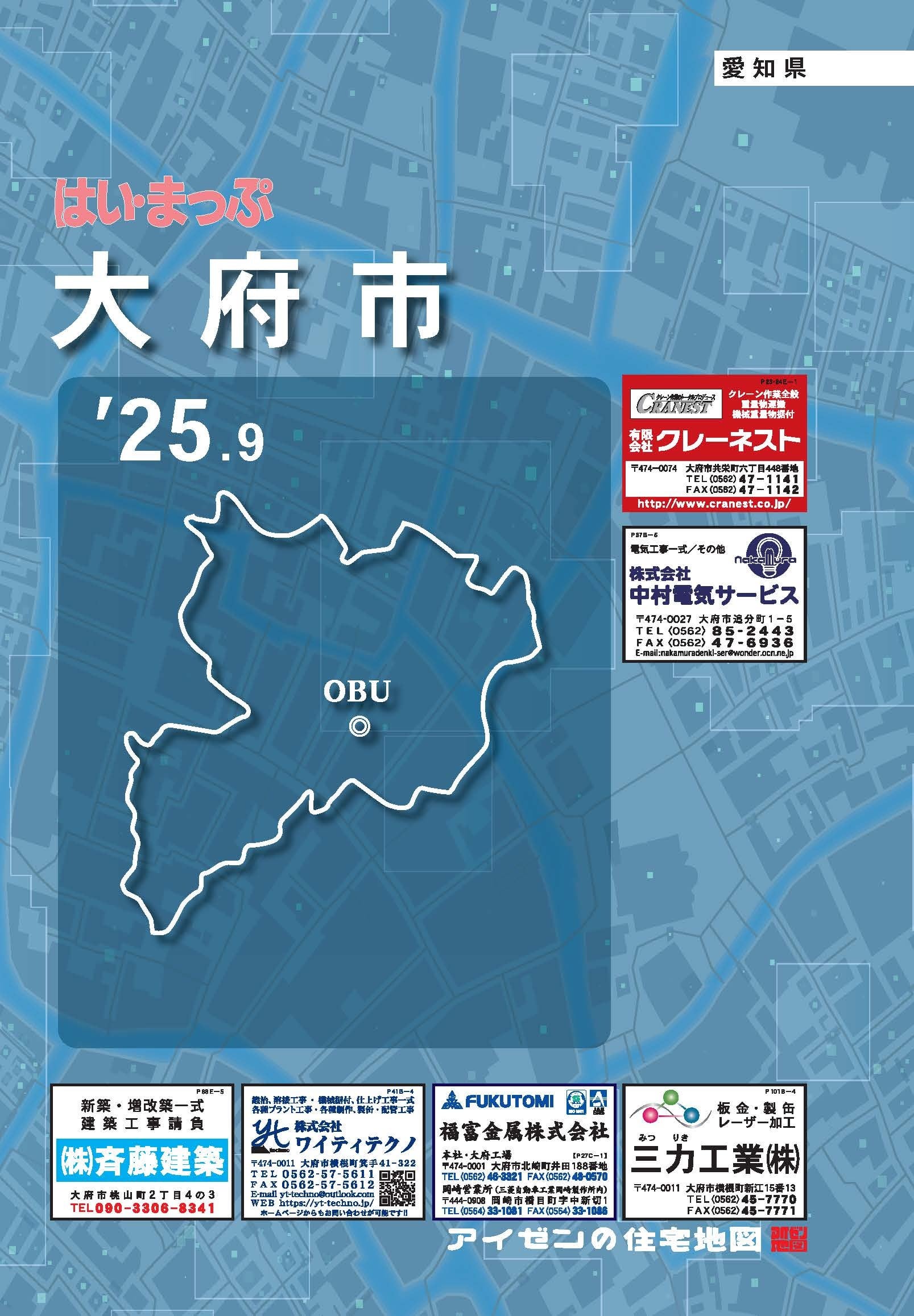 25.9版 はいまっぷ 大府市住宅地図 | アイゼンonline shop