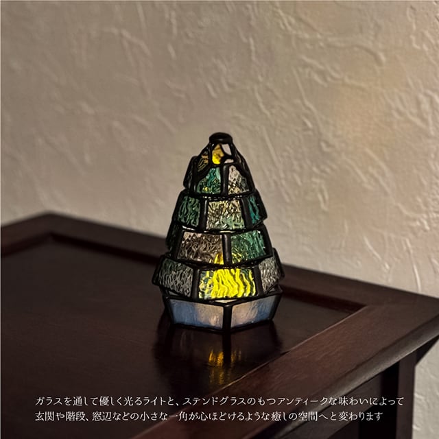 ステンドグラス・ミニランプ 【小さなもみの木ランプ】（LEDライト付