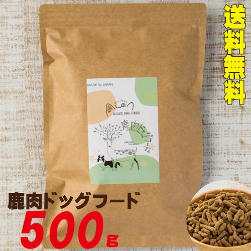 ＼送料無料／鹿肉ドッグフード　500ｇ【メール便対応】