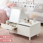 コスメテーブル VT-7200 幅80×奥行45×高さ40cm