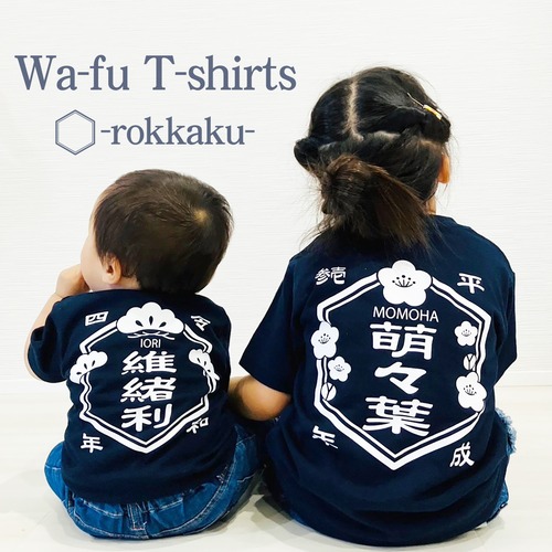 お名前入りTシャツ・和風・六角・選べる6デザイン　　T01-682