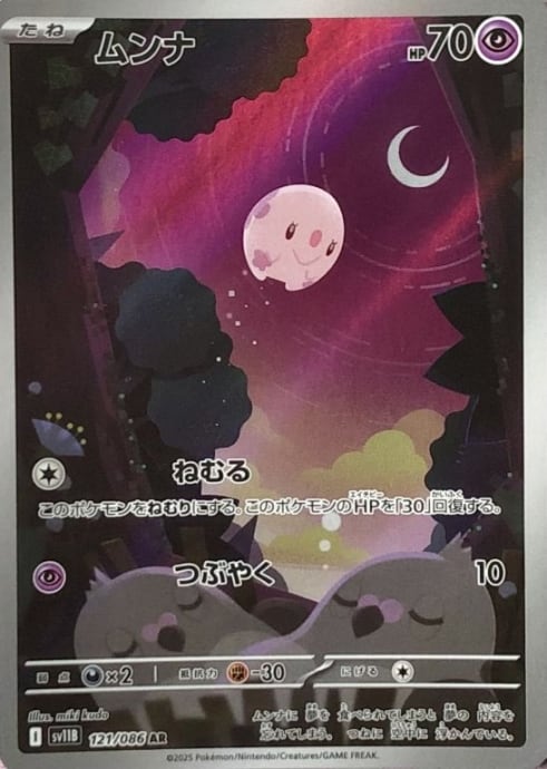 【Bランク】ムンナ(AR)