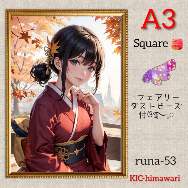 フェアリーダストビーズ付❤︎A3サイズ 四角ビーズ【runa-53】ダイヤモンドアート