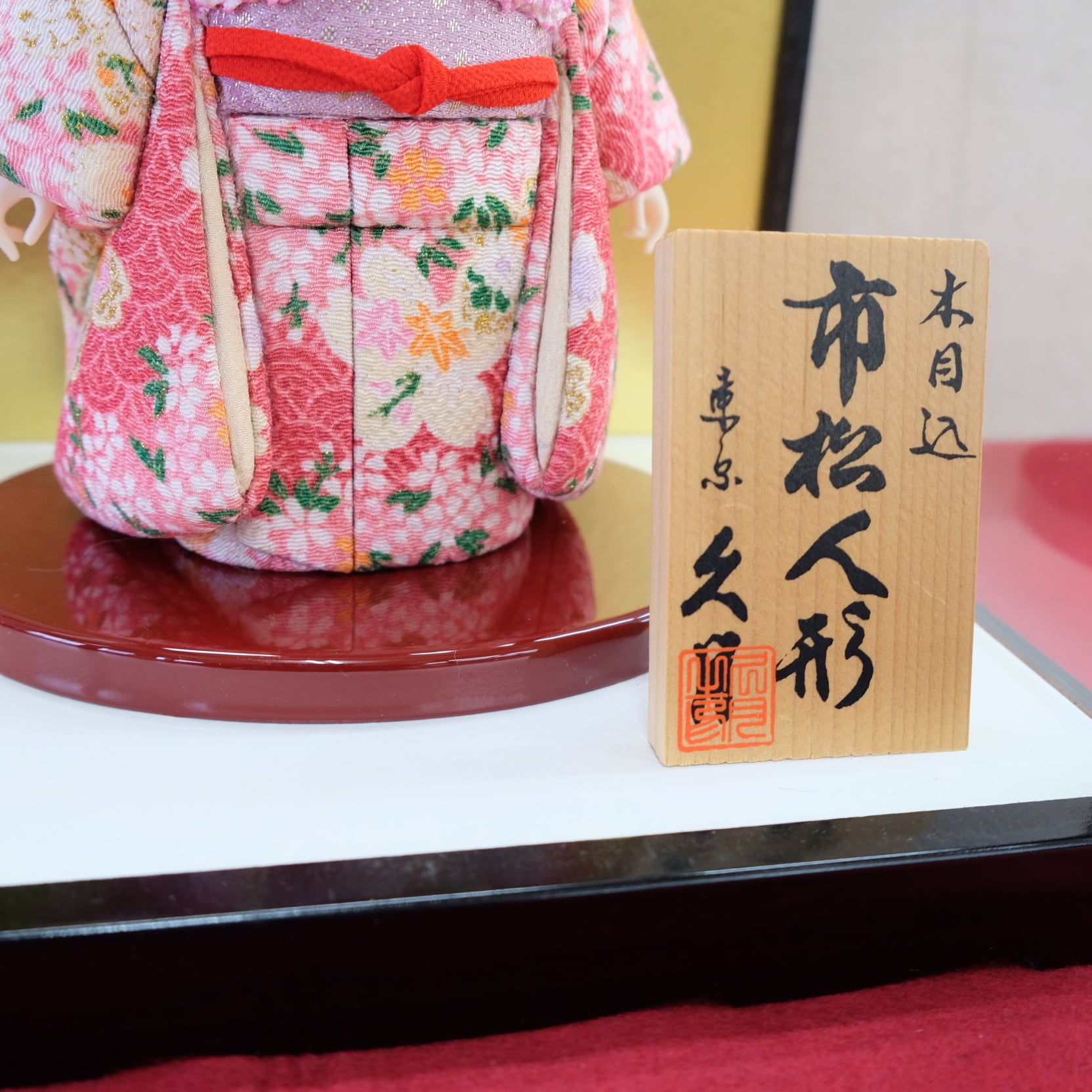 雛人形 久月 木目込市松人形 ケース付｜桃の節句｜インテリア｜市松
