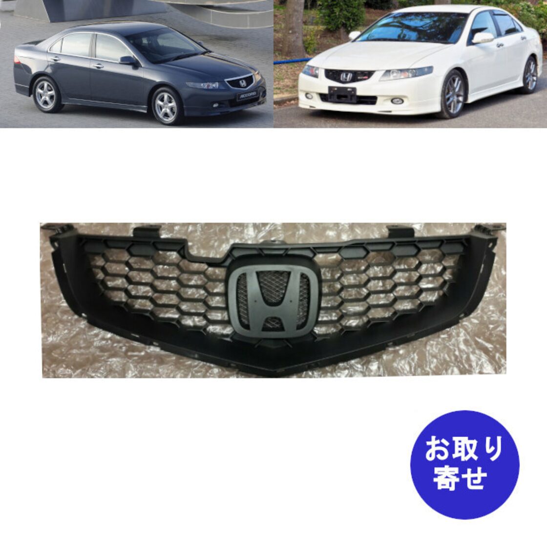 純正 オリジナル フロントグリル 2003～2008 Honda Accord CL7 CL9 
