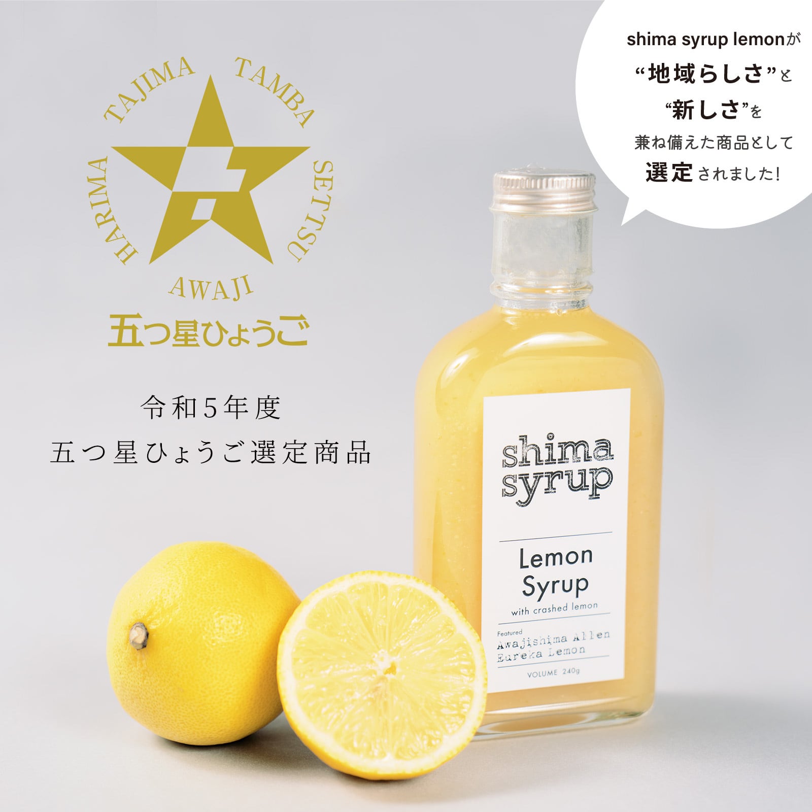 3本セット】クラフトレモンシロップ（shima syrup Lemon240g