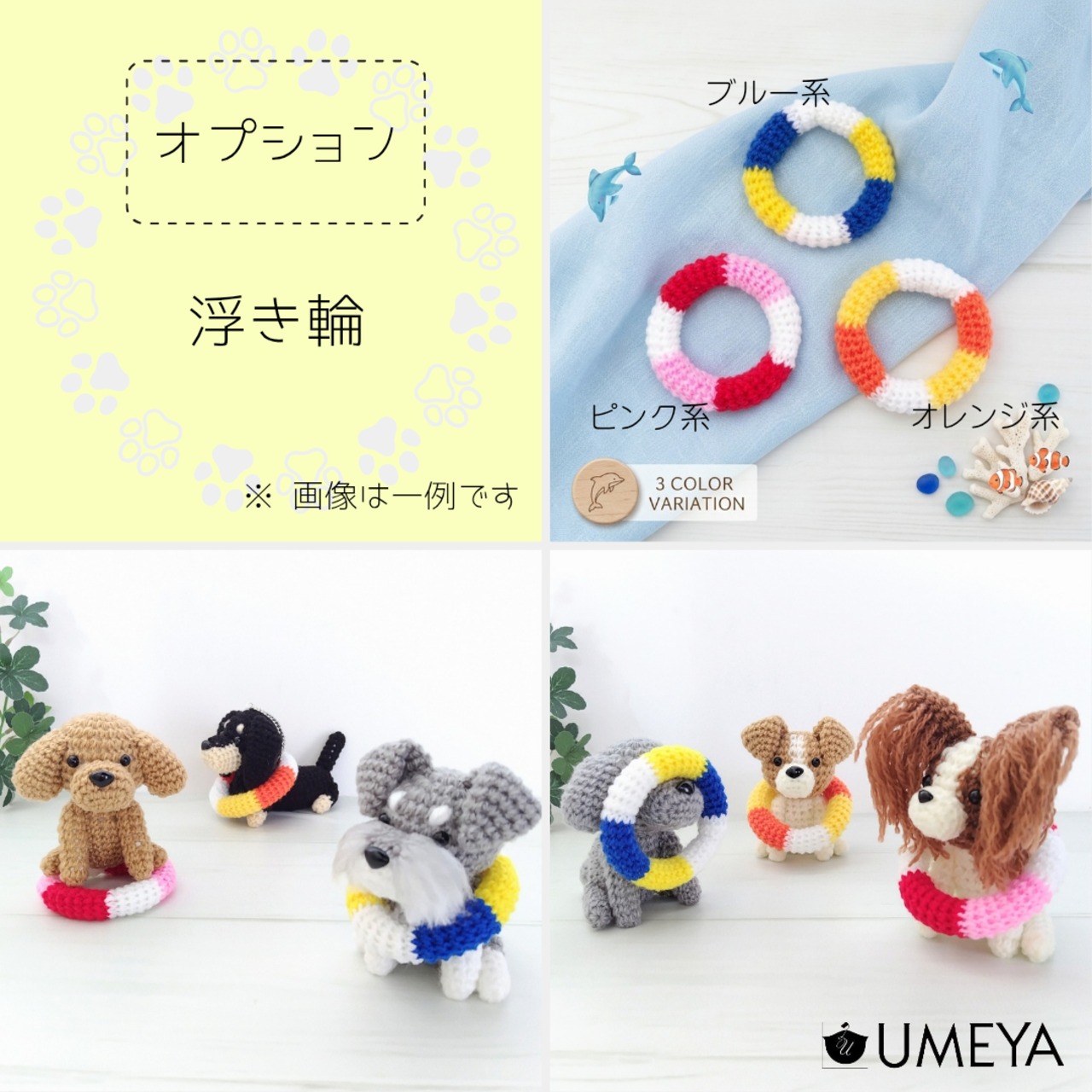 あみぐるみ／パピヨン(全3種) | UMEYA公式オンラインショップ
