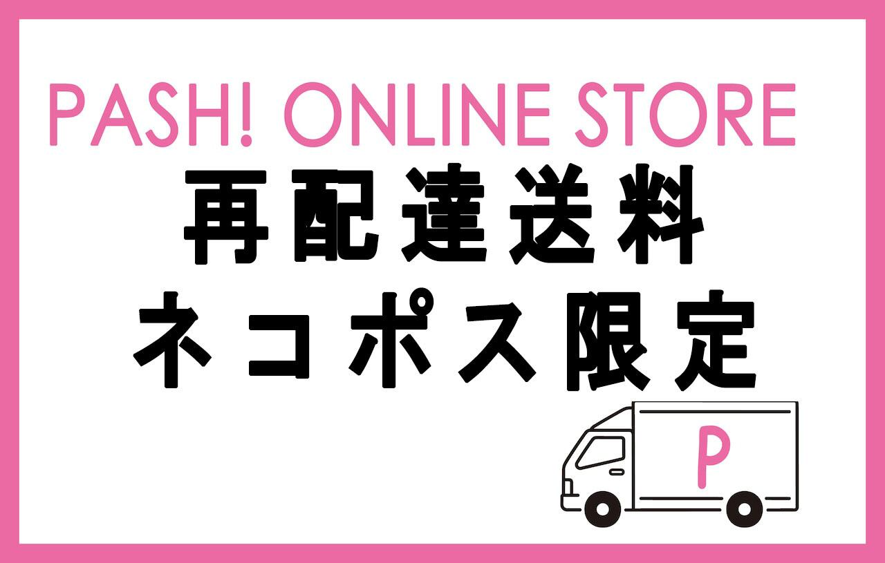 Ehfirvc　発送到着まで10-14日 再配達ご希望の方用】送料、梱包材 | PASH! ONLINE STORE