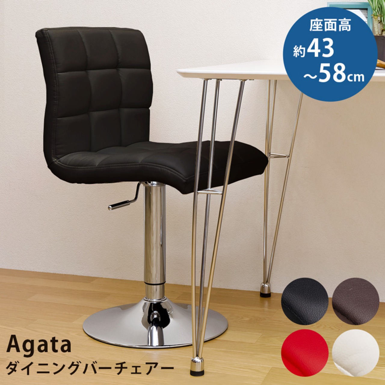 Agata ダイニングバーチェア BK/BR/RD/WH | Interiorsasa