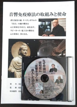 ◆出版記念講演会DVD付◆ 音響チェア読本