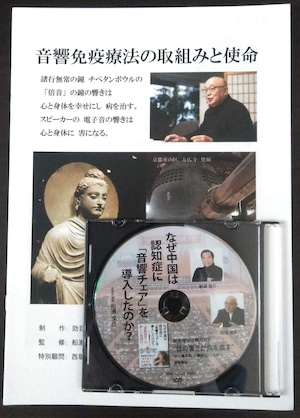◆出版記念講演会DVD付◆ 音響チェア読本