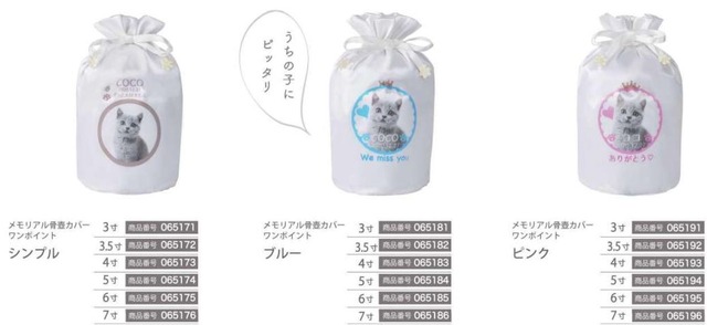 5寸骨壺カバー ワンポイント